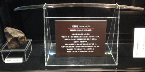 tentetsu-sabre-meteorite-japon